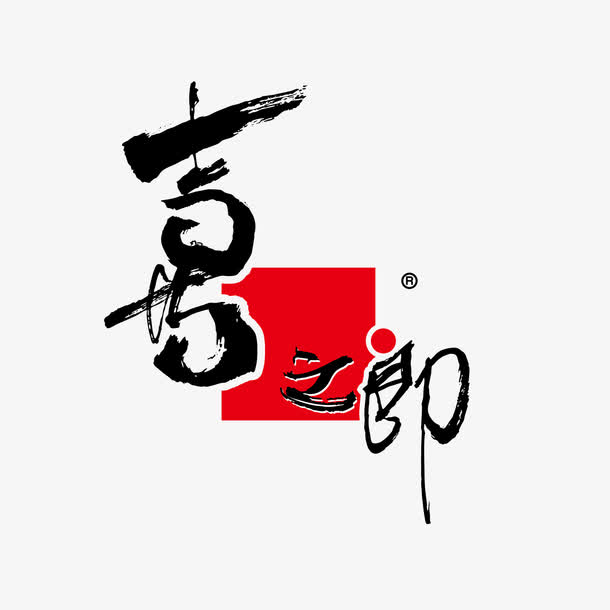 喜之郎矢量标志，高清PNG透明图，中国风装饰元素，设计素材下载