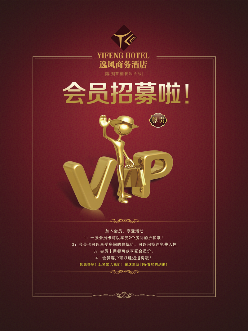 高清VIP会员招募海报，另类JPG图片素材，一键下载！