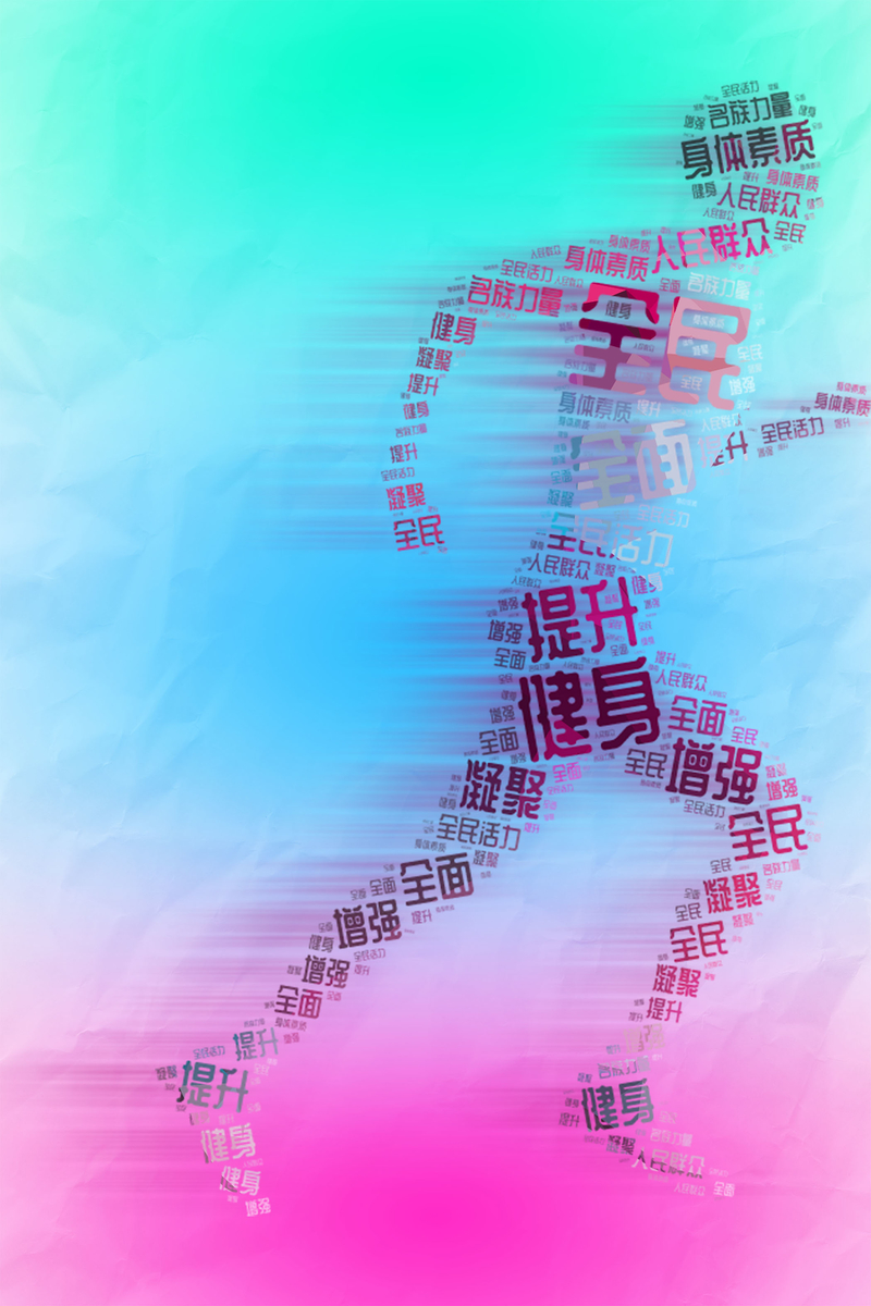 运动健身跑步高清JPG图片，奔跑风采另类设计素材下载