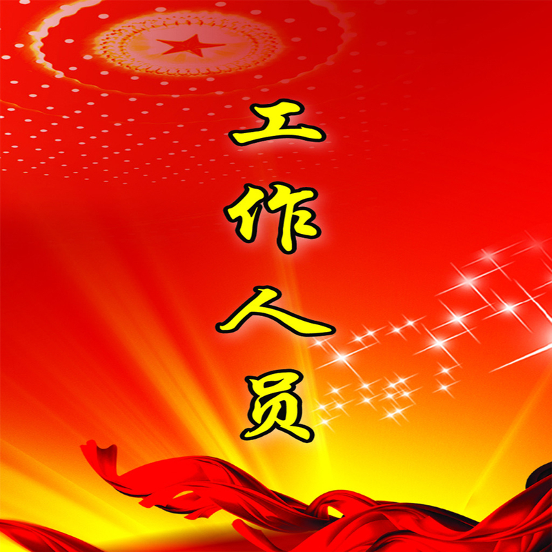 中国红工作证背景高清JPG，特色图片设计素材，免费下载