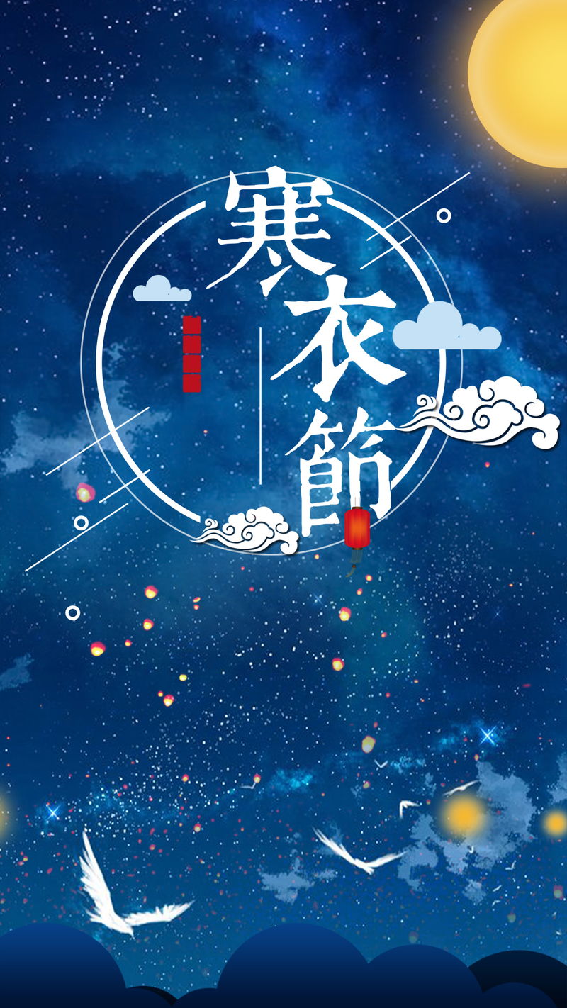 中国风蓝色唯美寒衣节海报素材，高清JPG图片，鬼节传统庆祝设计资源下载