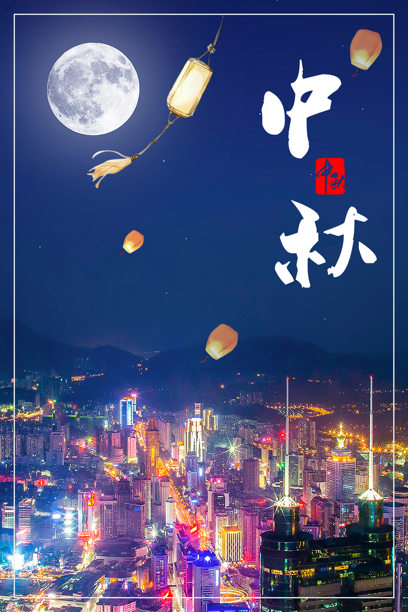中秋节，蓝色璀璨城市夜景高清JPG，独特图片设计素材下载