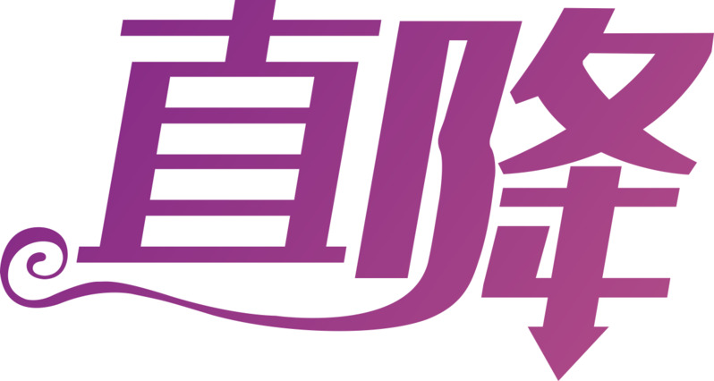 高清PNG透明字体元素直降素材，免扣标签、元素图片，一键下载设计资源