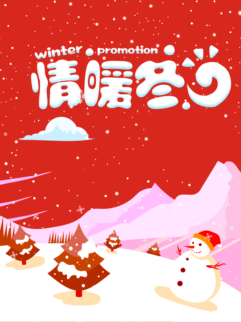 冬日温情，红色商场卡通促销广告高清素材，免费下载JPG图片设计资源