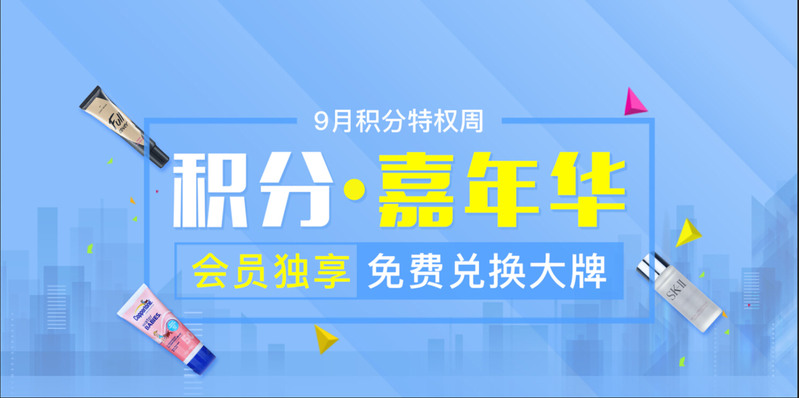 积分活动专属海报，高清JPG及其他创意设计素材，一键下载