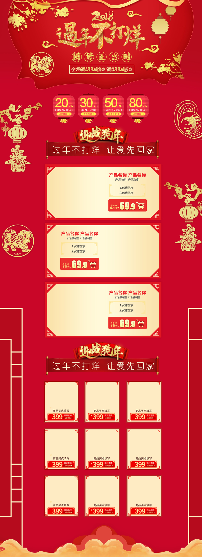 2018新春不打烊，复古中国风店铺首页高清JPG设计素材免费下载