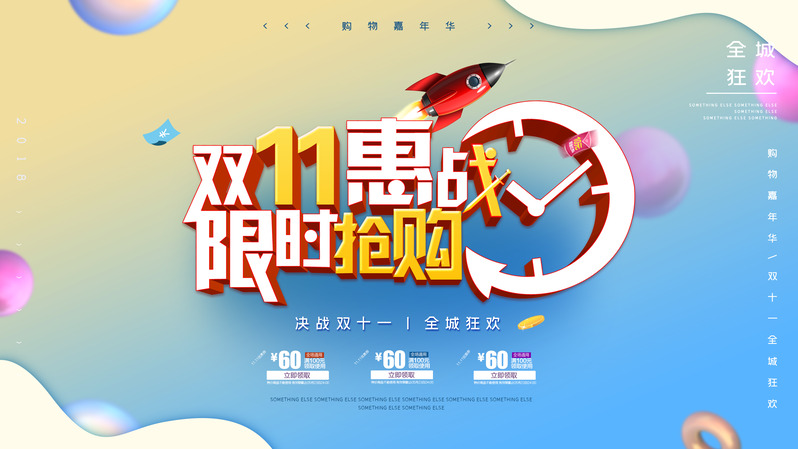 双十一复古中国风广告JPG素材，高清下载，创意无限