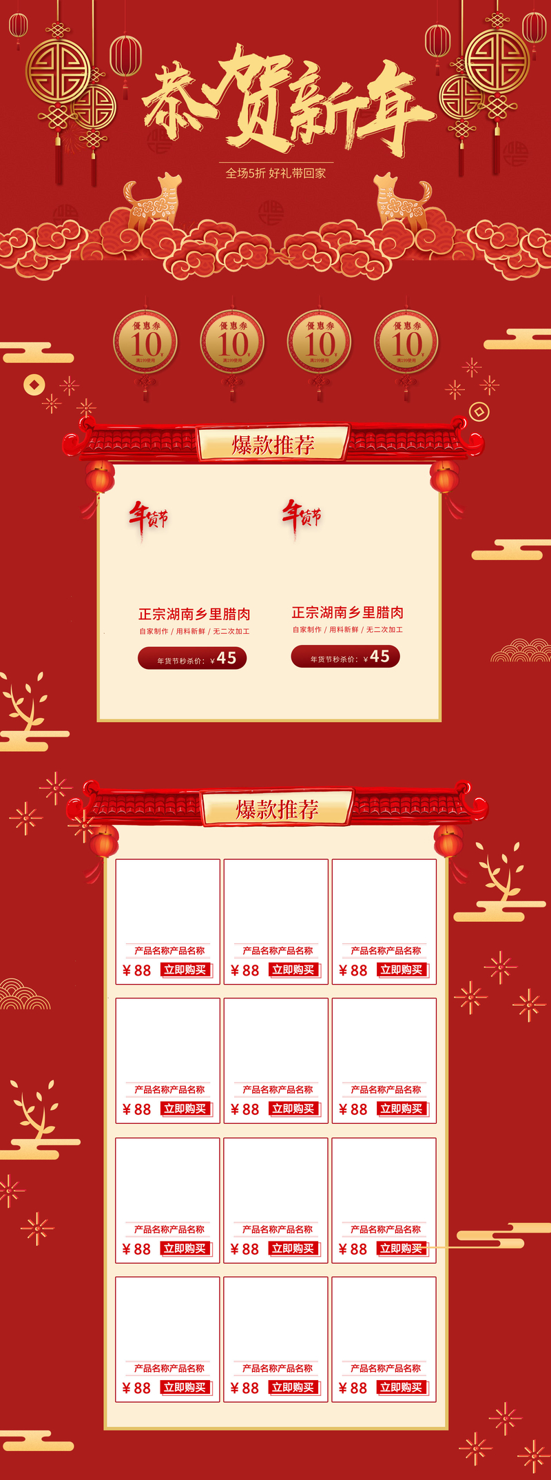 中国风新年欢庆店铺首页，复古高清JPG图片素材，一键下载！