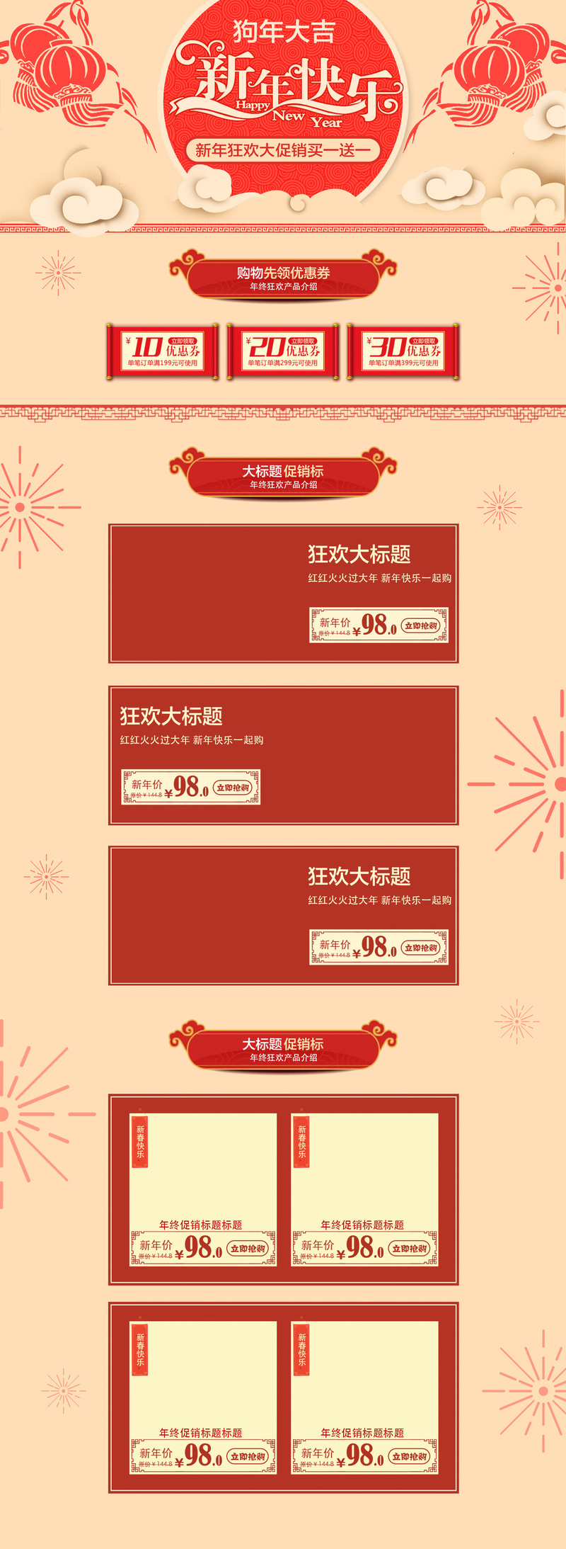 狗年迎春，新年特惠！复古中国风店铺首页高清JPG图片素材，下载即享吉祥年味