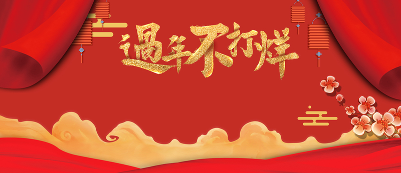 2018春节特辑，复古中国红电商狂欢Banner，高清JPG设计素材下载