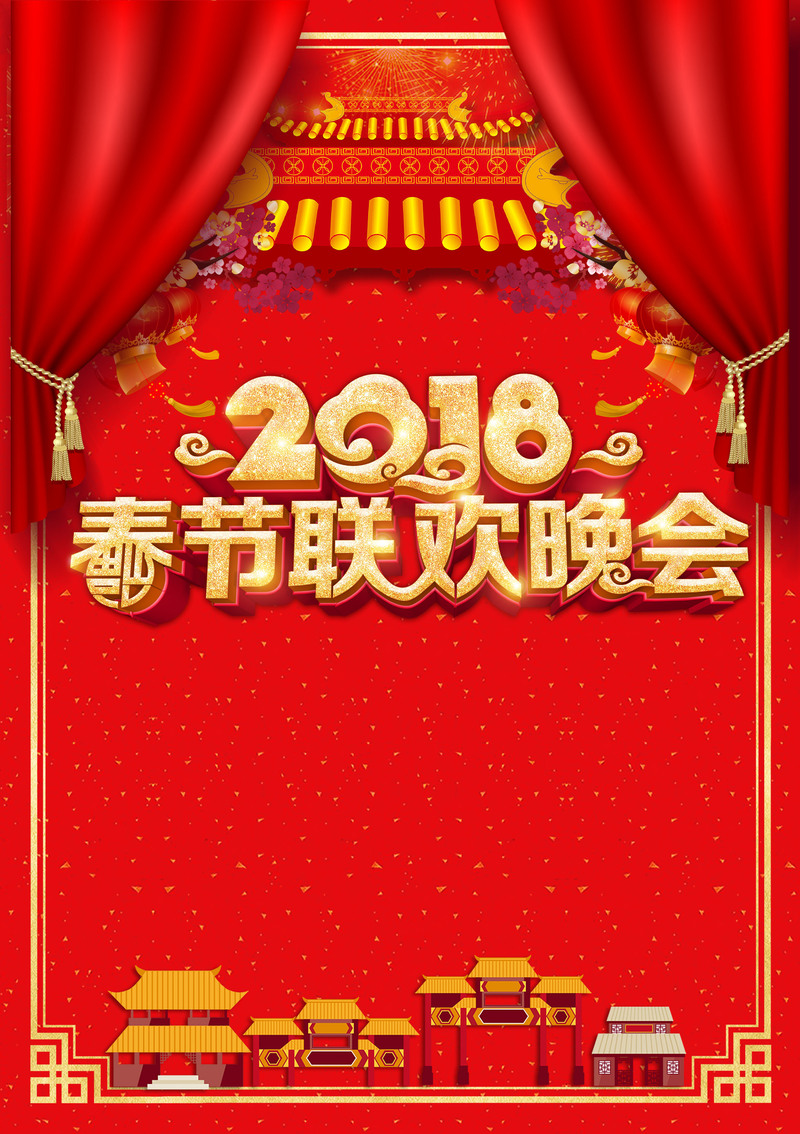 复古中国风2018狗年春晚节目单封面JPG高清图片设计素材下载