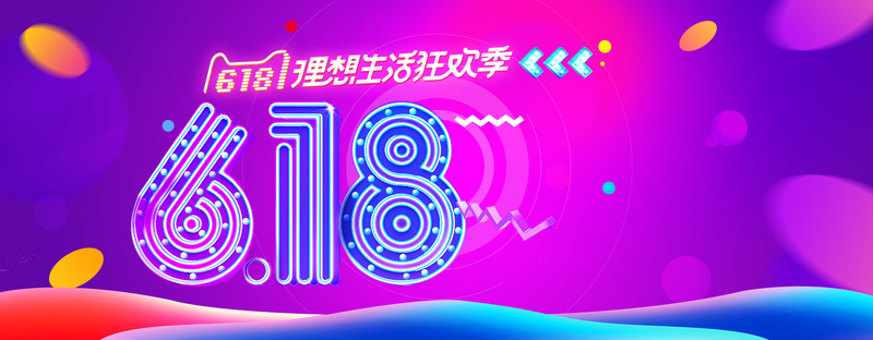 618理想生活盛宴，年中大促精选食品海报，高清JPG电商素材，狂欢设计图免费下载