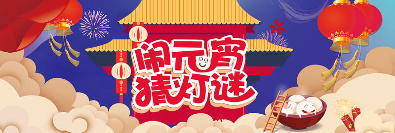 复古中国风新年元宵灯谜庆典电商Banner，高清JPG与PSD设计素材下载