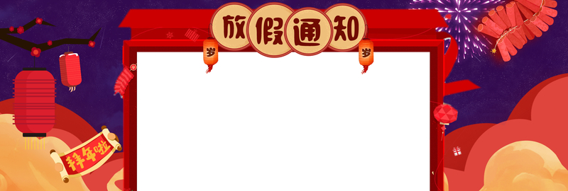 春节特惠预告，复古中国风手绘放假通知Banner，高清JPG&PSD素材下载，庆新年红火氛围