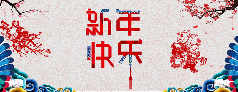 2018新年复古中国风剪纸背景Banner设计素材 - 高清JPG免费下载