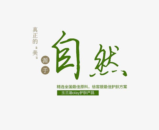 高清透明PNG化妆品Banner设计素材，文字排版免抠元素，标签元素图片，一键下载