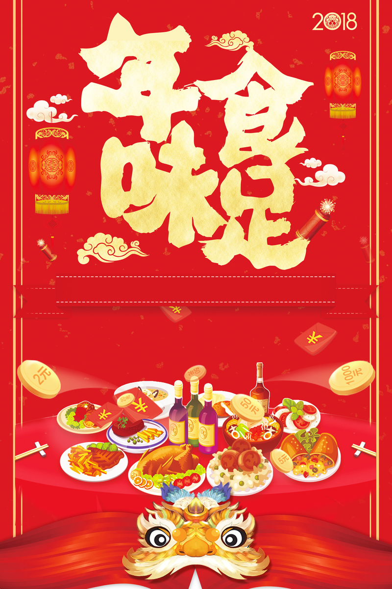 下载复古中国风年夜饭海报，高清红色JPG图片设计素材