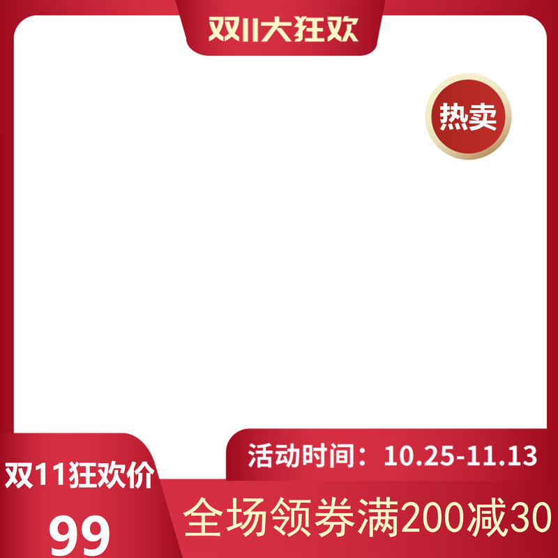 双11狂欢盛典，满额立减，高清主图JPG电商素材大放送，狂欢图片设计资源下载