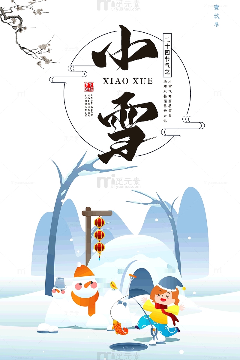 精选小雪节气素材，远山雪景堆雪人垂钓高清PNG透明图，节日氛围满满，更多节日设计元素免费下载