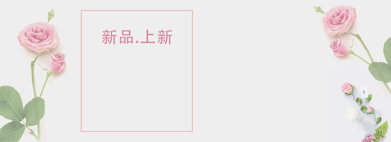 淘宝天猫专属，蔷薇元素简约大气上新海报，高清JPG图片，电商狂欢设计素材一键下载