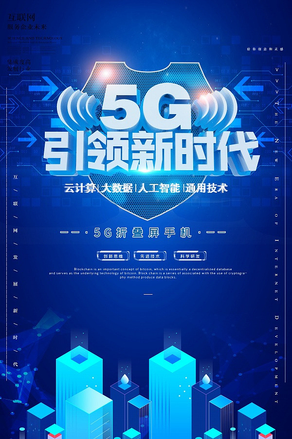 5G科技广告素材，高清PNG透明免抠元素0200，创意图片设计资源下载