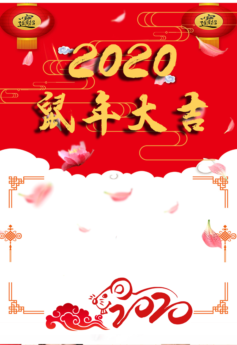 2020鼠年庆典海报背景，高清JPG电商素材，狂欢设计图库免费下载