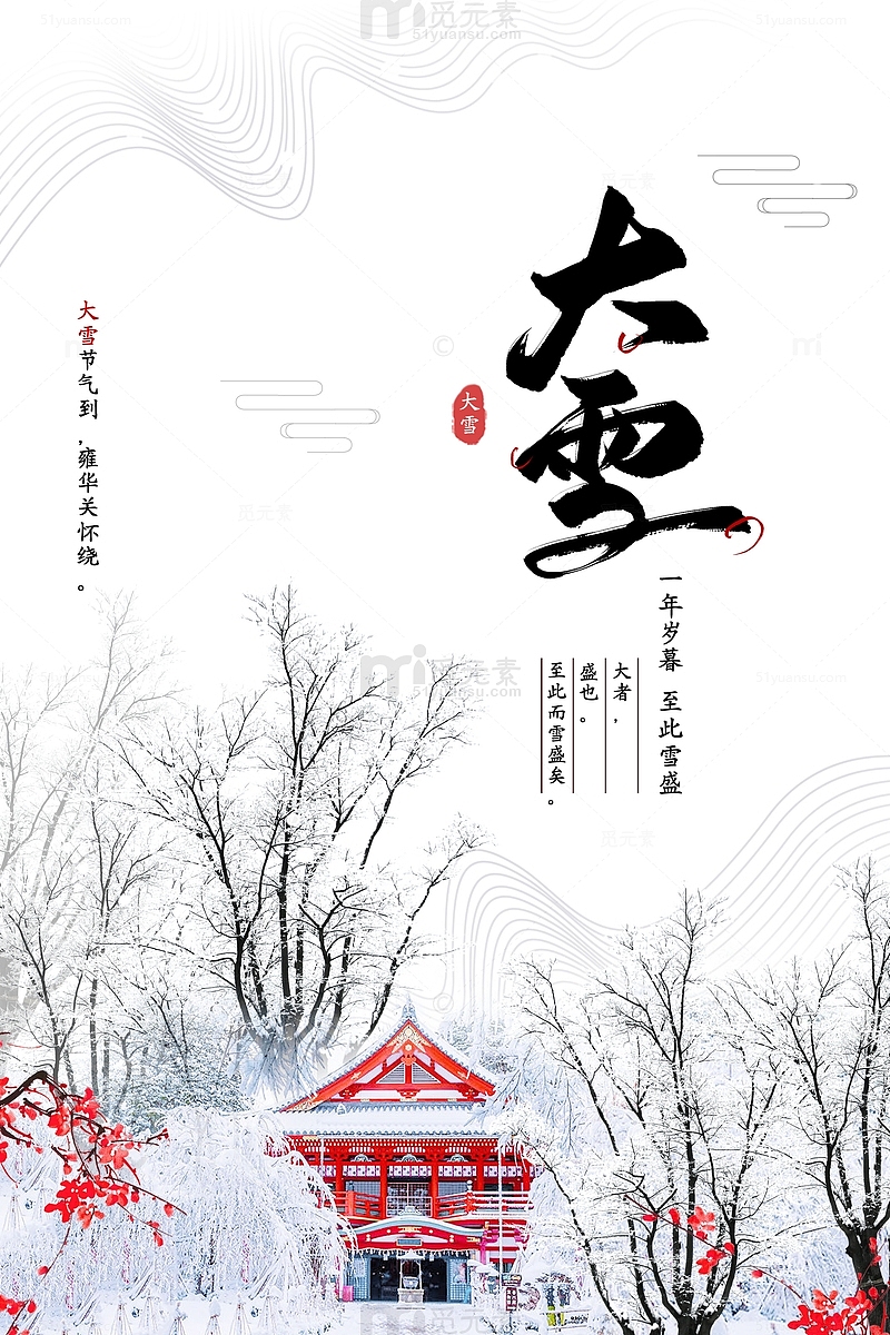 高清PNG透明素材，冬季雪景梅花挂枝，条纹雪花装饰图案，设计元素免费下载