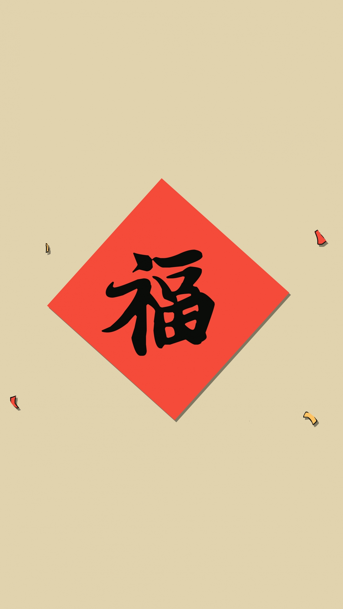 新年简约福字4K超高清手机壁纸，2160x3840分辨率，精美高清图片免费下载