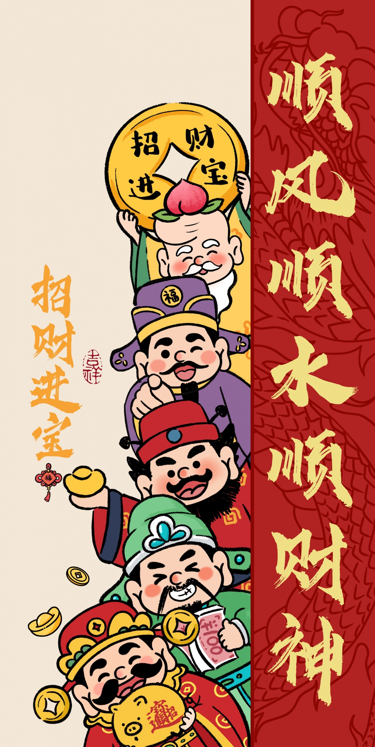 顺风顺水迎财神，精选招财进宝4K高清手机壁纸，1927x3840像素，免费下载