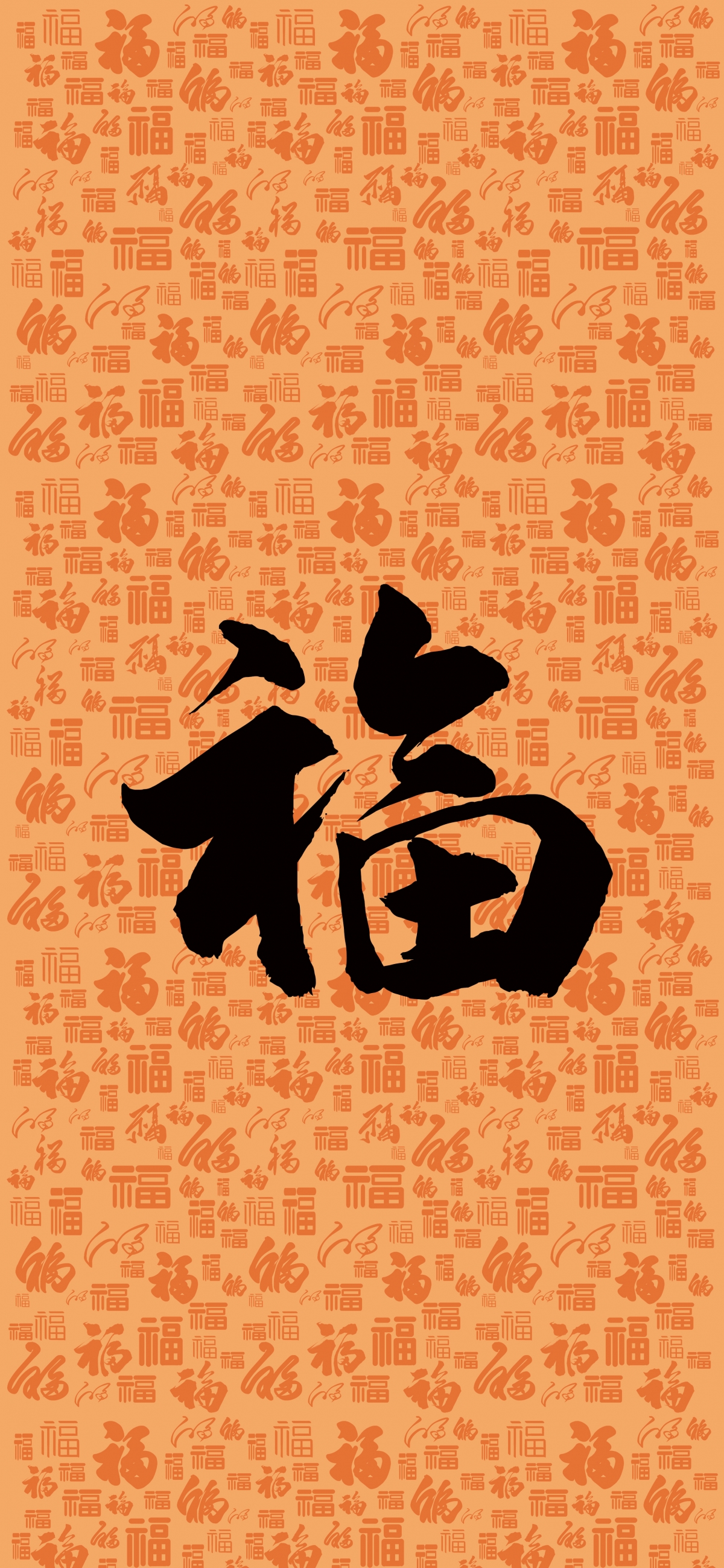 高清福字壁纸大全，新年特辑，5K/4K手机壁纸任选，2598x5626极致画质，一键下载