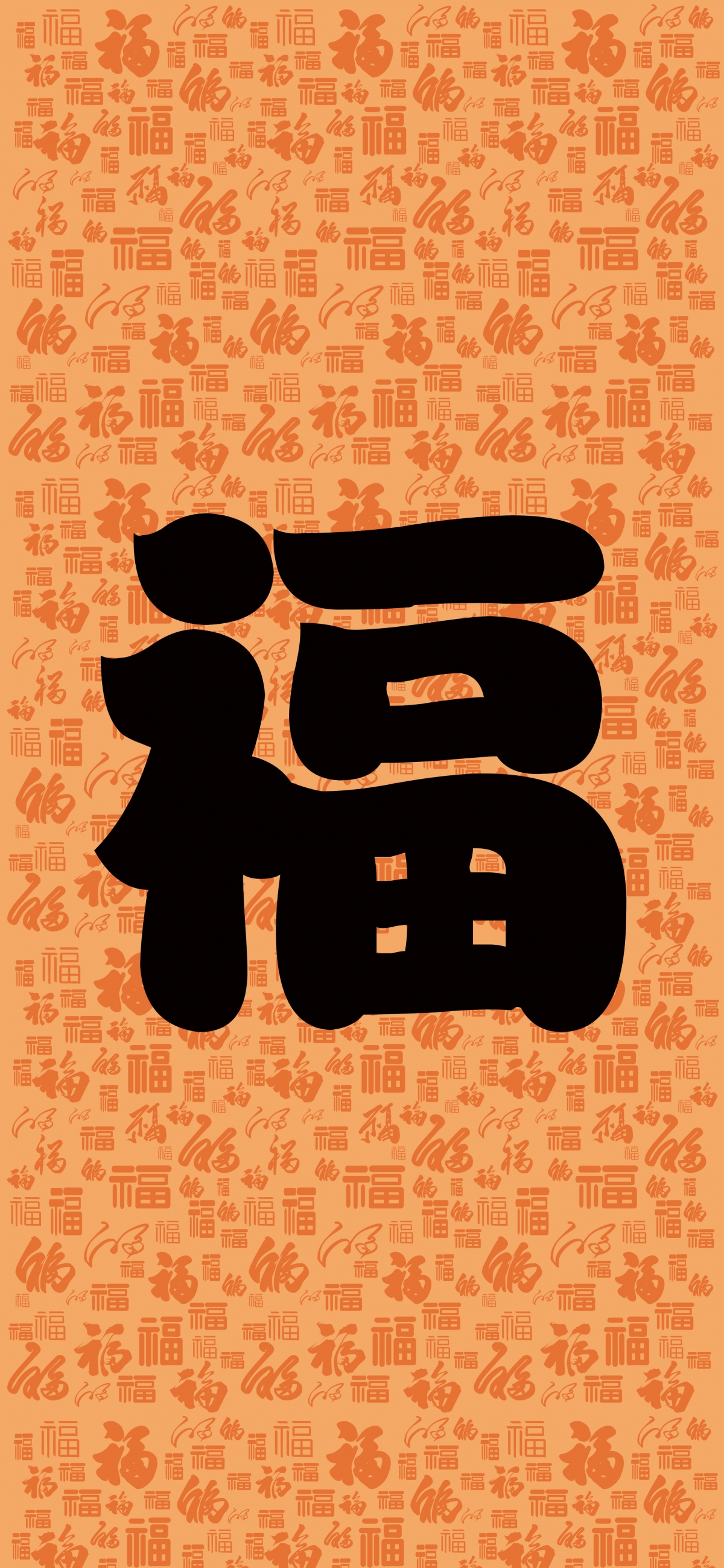 新年高清福字壁纸，5K超清画质，适配手机，2598x5626像素，一键下载