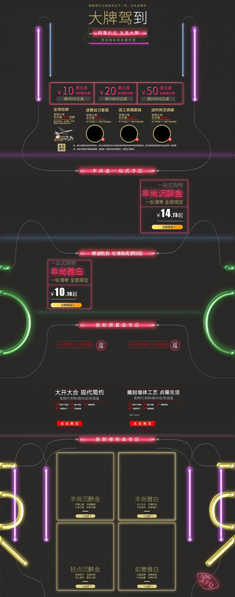 大牌盛惠，电商狂欢夜！霓虹闪耀店铺首页背景图，高清JPG下载，电商促销设计素材精选