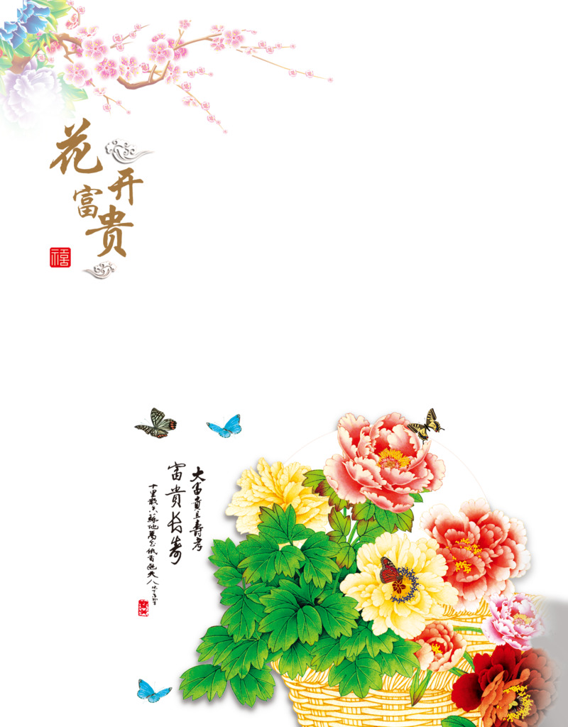 高清中国风富贵花开PNG透明背景素材，漂浮花瓣元素，设计下载