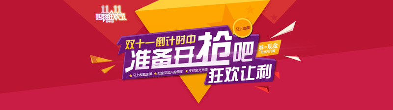 高清淘宝电商促销Banner JPG图片下载，狂欢节设计素材精选