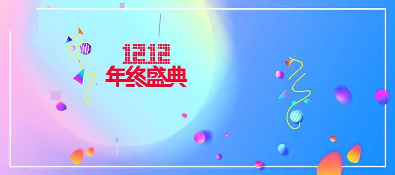 双十二年终狂欢盛宴，精选高清JPG Banner与PSD设计素材，一键下载电商狂欢素材