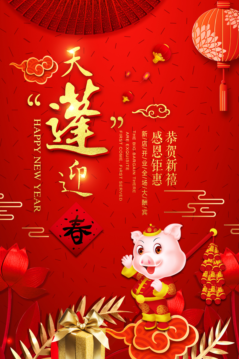 天蓬春节高清JPG图片素材，电商狂欢设计下载