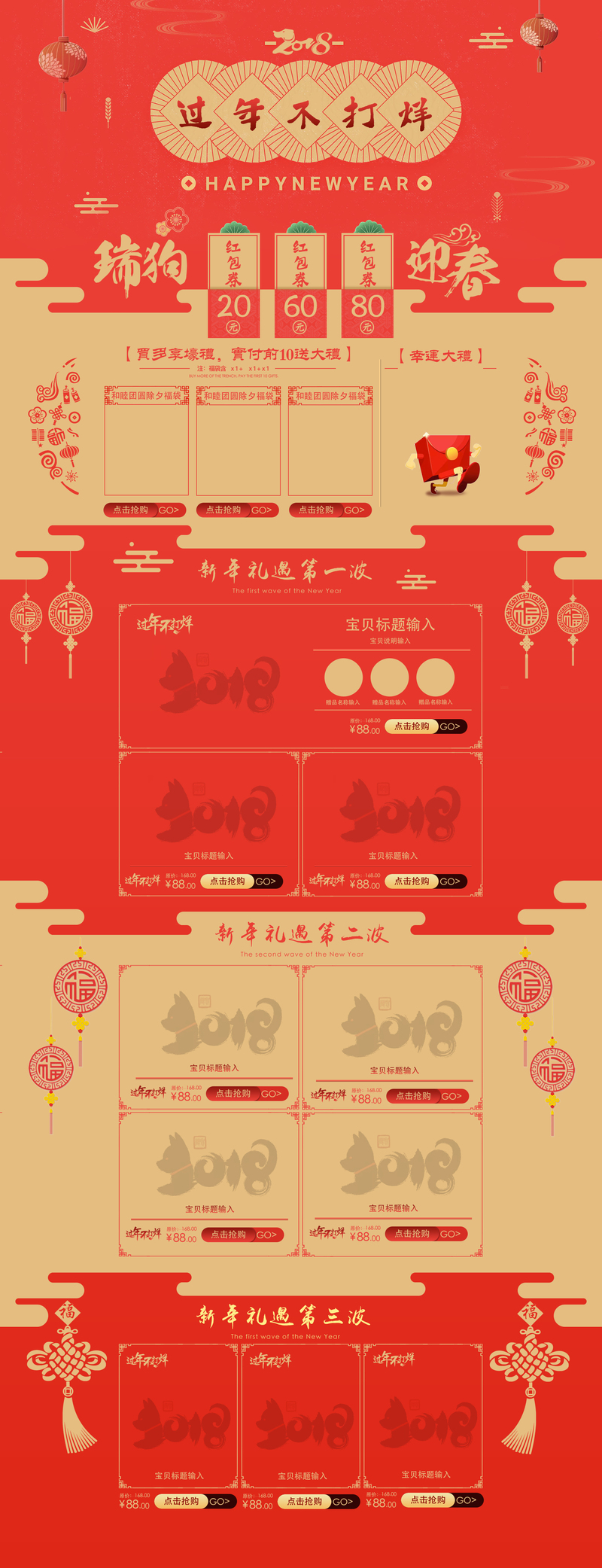 2018春节食品促销店铺高清JPG图片素材，电商狂欢设计图下载