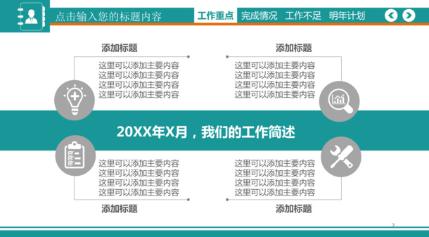 高清分项图工作简述装饰元素，PNG透明&PPT AI格式设计素材下载