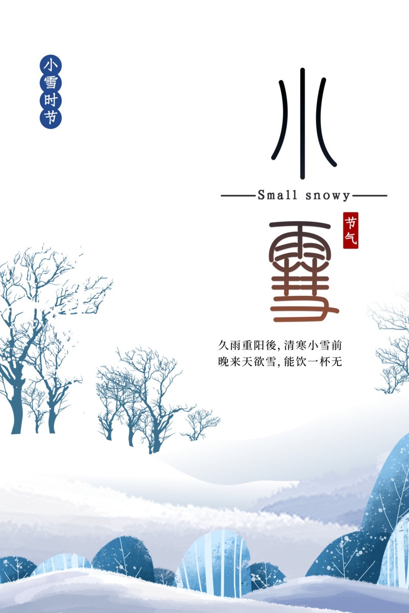 冬季小雪手绘叶子雪花树枝高清PNG透明素材，PSD格式卡通元素下载