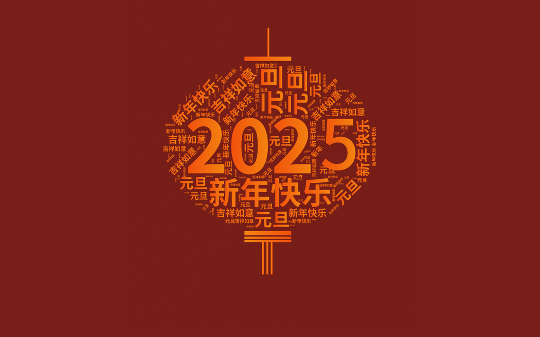 2025新年4K高清壁纸下载，3840x2400元旦快乐图片