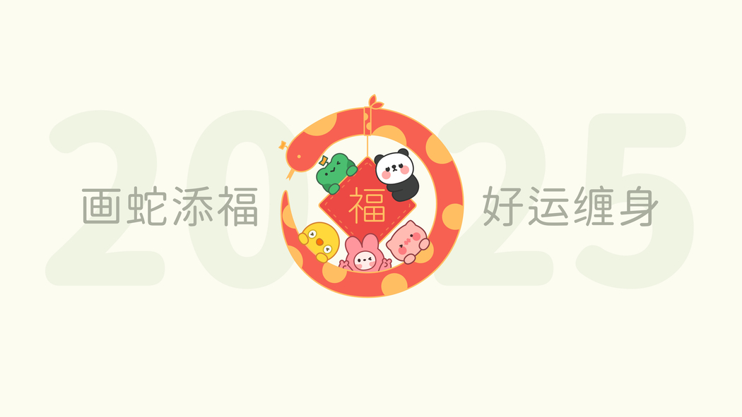 2025画蛇添福 4K高清壁纸，3840x2160分辨率，好运福字新年图片下载