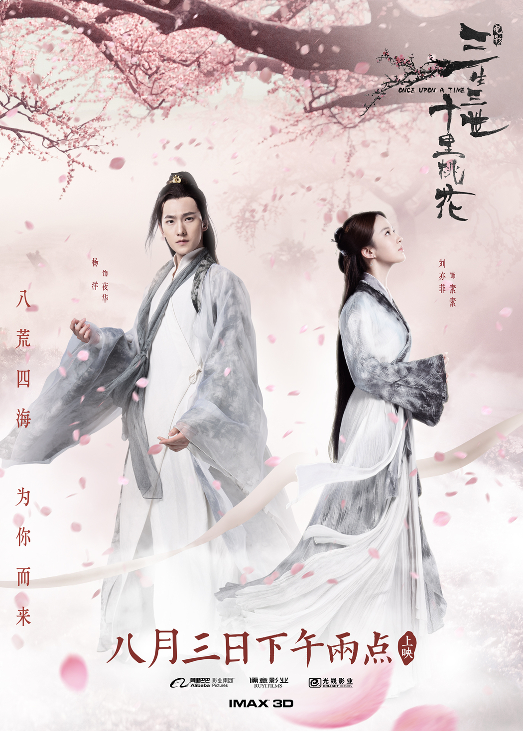 刘亦菲《三生三世十里桃花》素素夜华4K唯美海报高清壁纸下载 1372x1920