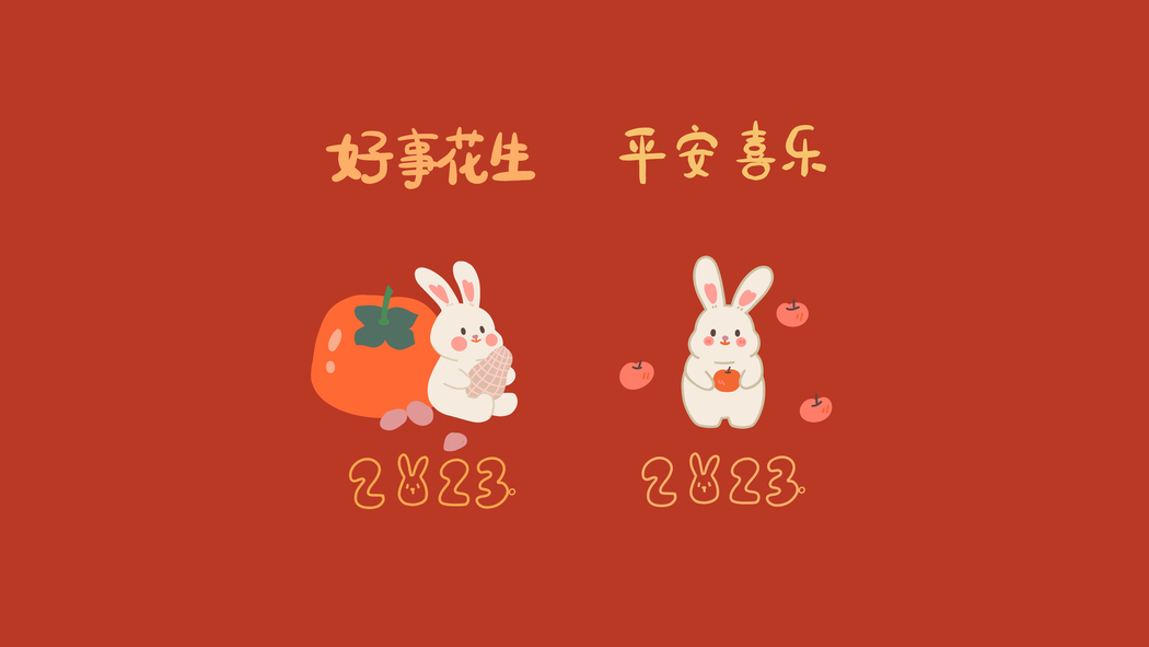 2023兔年高清4K壁纸，好事花生，平安喜乐，新年壁纸3840x2160免费下载