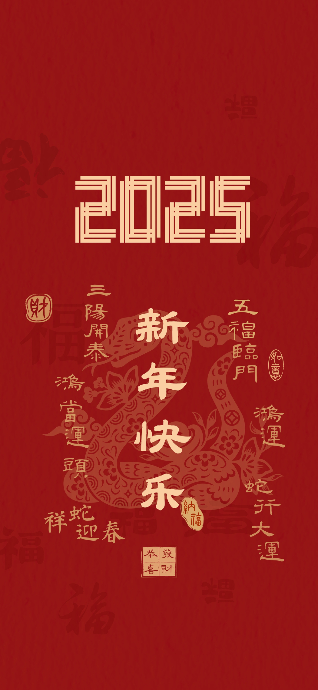 2025新年快乐 祥蛇迎春 4K超高清手机壁纸图片下载（2258x4893）