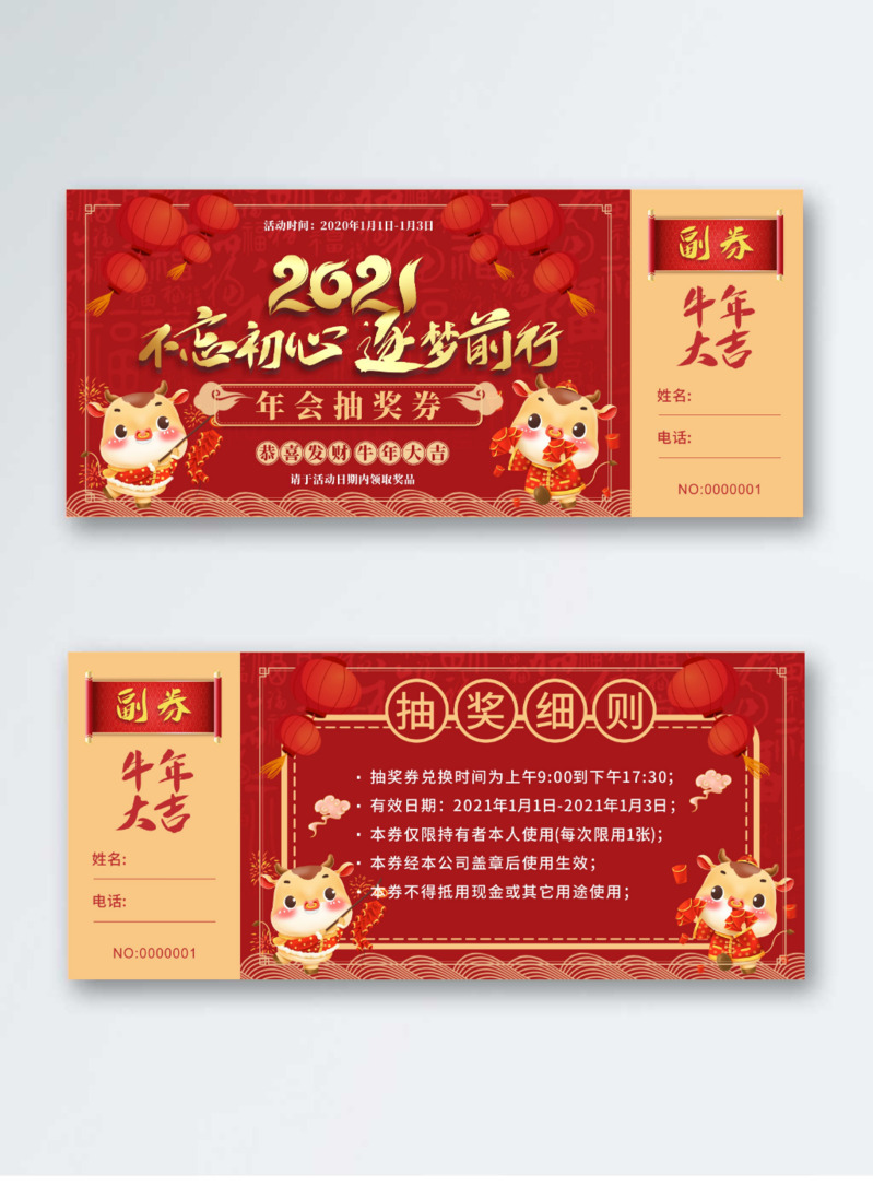 2021年会抽奖券&节日元素PNG图片素材，元旦春节元宵高清下载