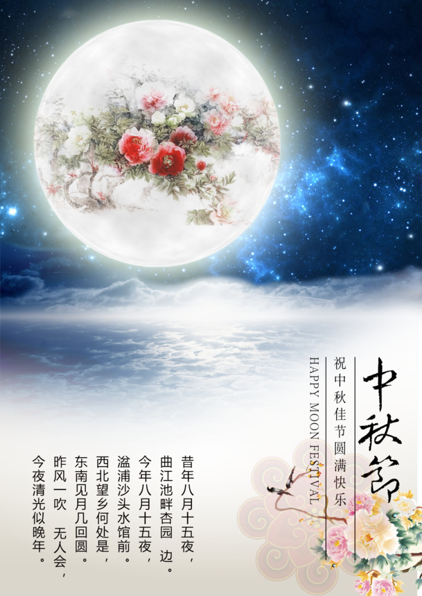 中秋月夜高清PNG透明图片素材，中秋节节日元素设计下载