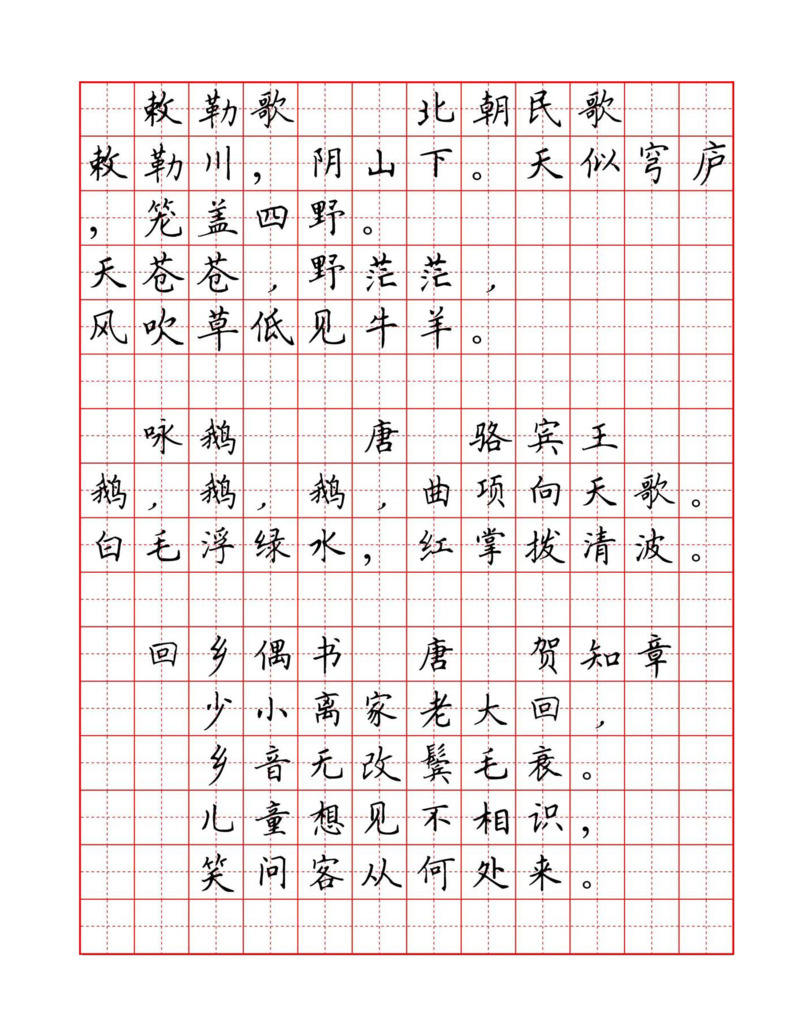 古诗词硬笔书法字帖PNG高清透明图案，笔触墨迹装饰素材下载