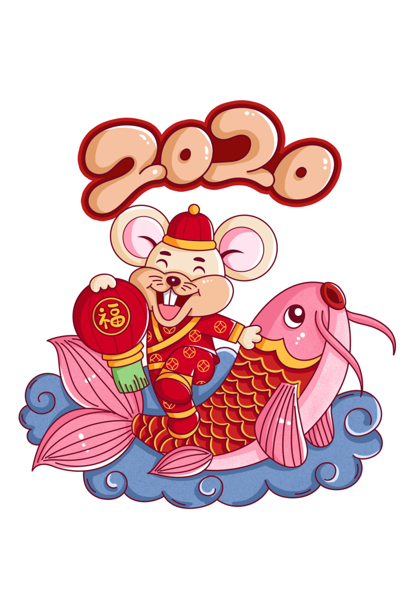 2020年元旦鼠与鱼