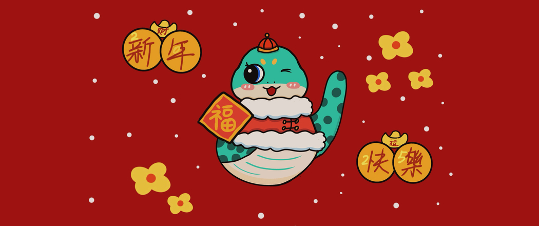 2025新年快乐可爱蛇宝宝3440x1440带鱼屏壁纸