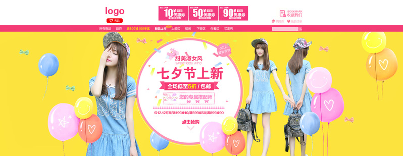 七夕节女装店高清JPG招募图素材，电商狂欢设计图下载